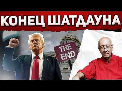 Видео: Полный разворот и победа Трампа