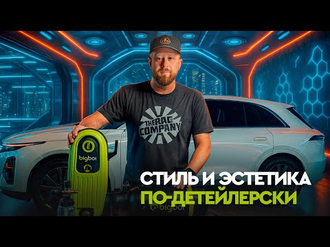 Видео: БОЛЬШОЙ ОБЗОР BIGBOI