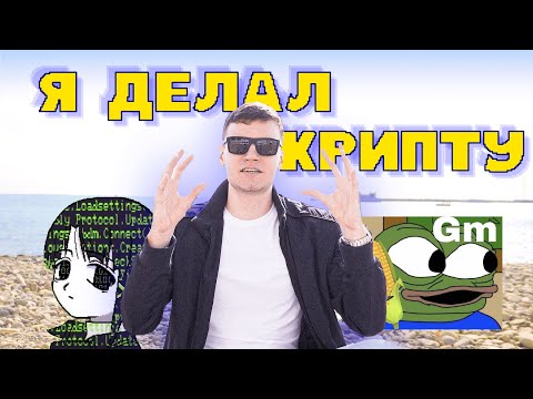 Видео: Кто зарабатывает на крипте? Полный обзор экосистемы крипты.