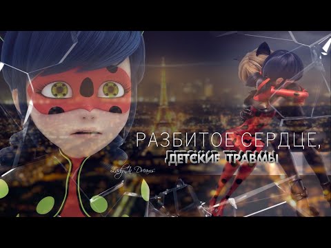 Видео: Разбитое сердце| Клип | Леди Баг и Кот Нуар