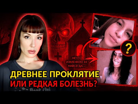Видео: Ей тайком скармливали человеческие останки...Дело Нарьели Качаруко Гильен