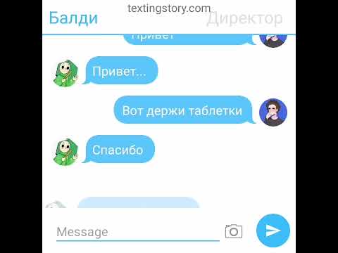 Видео: переписка балди и директора