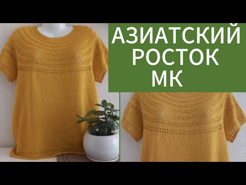 Видео: МК секретный азиатский росток.