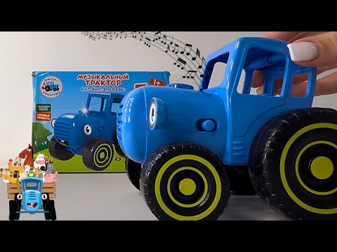 Видео: Синий Трактор игрушка 🚜💙 «По Полям»