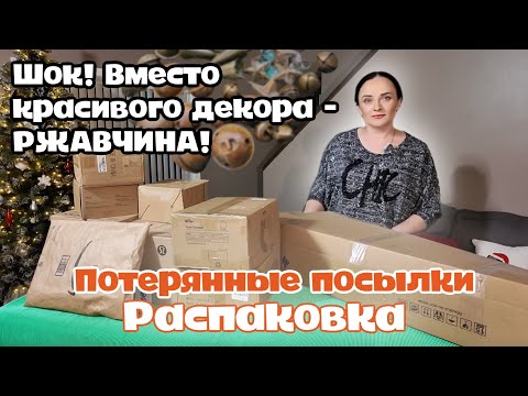 Видео: РАСПАКОВКА | Потерянные посылки Amazon по 8$
