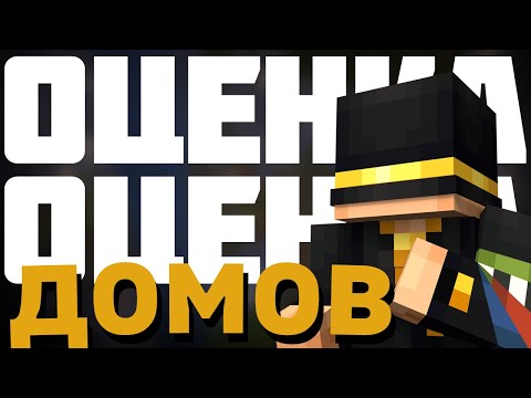 Видео: ПУГОД ОЦЕНИВАЕТ ДОМА | PEPELAND 10 | пугод нарезки