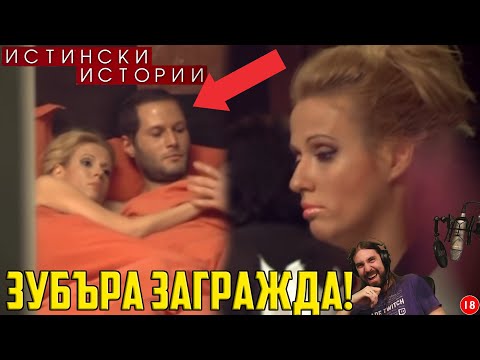 Видео: Кринджав ЗУБЪР е*е за ПРЪВ път този ВЕК!