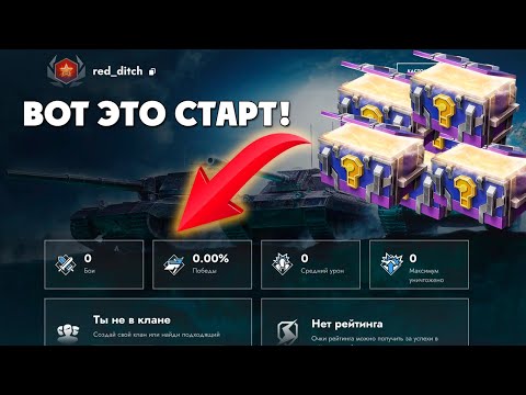 Видео: Часть 2 - Что Будет, Если Открыть Мистические Контейнеры на Новом Аккаунте? | Tanks Blitz