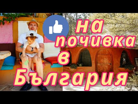Видео: 👁‍🗨👨‍👩‍👧👁‍🗨 НЕПОЗНАТИ МЕСТА - ⛰ БЕЛИТЕ СКАЛИ , ОМАЯ  🟢 еко комплекси и още 🚗