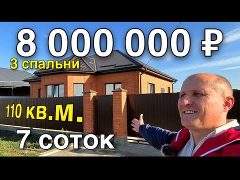Видео: Такие дома редкость , новый дом на юге продается . Помощь в подборе недвижимости.