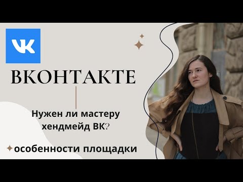 Видео: Как продвигаться в ВК 2025 мастеру? Продвижение в вк вконтакте