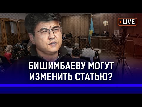 Видео: Сколько стоит той бывшего депутата? Бишимбаев будет отбывать срок в VIP-камере? | Суд, Нукенова