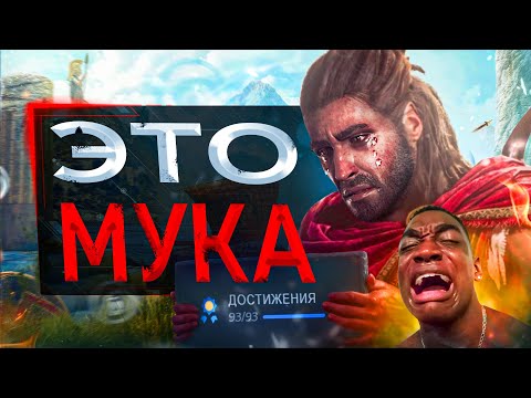 Видео: Assassin’s Creed Odyssey для МЕГАНАТУРАЛОВ [2/3]