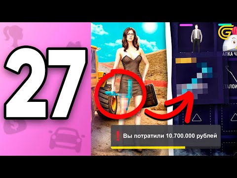 Видео: ПУТЬ БОМЖИХИ на ГРАНД МОБАЙЛ С НУЛЯ #27 -  Зачем Я ЭТО КУПИЛА????😡 в GRAND MOBILE