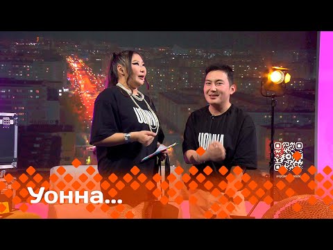 Видео: «Уонна...»   (27.09.24)