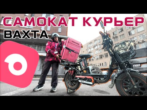 Видео: САМОКАТ - РАБОТА ВАХТОЙ КУРЬЕРОМ. БЕСПЛАТНО: жильё, питание, транспорт. #самокат_работа #курьер