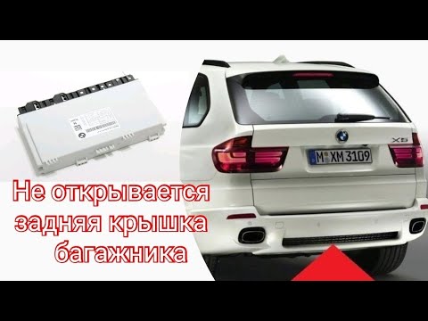 Видео: Ремонт заднего багажника на BMW X5 E70 ( ОЧЕНЬ ЛЕГКО!!! )