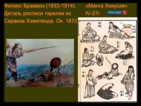Видео: «Манга Хокусая», 1-я лекция.