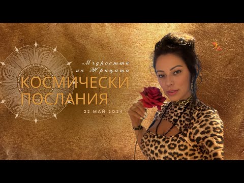Видео: Космически послания с Плами