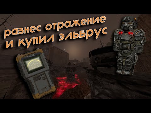 Видео: Купил ЭЛЬБРУС и ЗАРАБОТАЛ МНОГО ДЕНЕГ на ПВП в STALCRAFT X | Сталкрафт