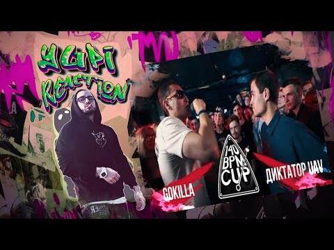 Видео: 140 BPM CUP: GOKILLA Х ДИКТАТОР UAV (I этап) | Yupi Реакция