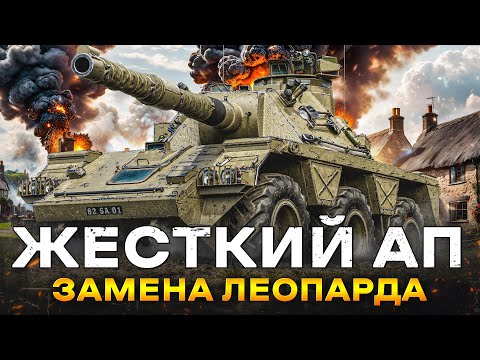 Видео: CONCEPT 5 - ЭТО ЛУЧШИЙ АП ПАТЧА 1.24 - БРИТАНСКАЯ ЗАМЕНА ЛЕОПАРДА
