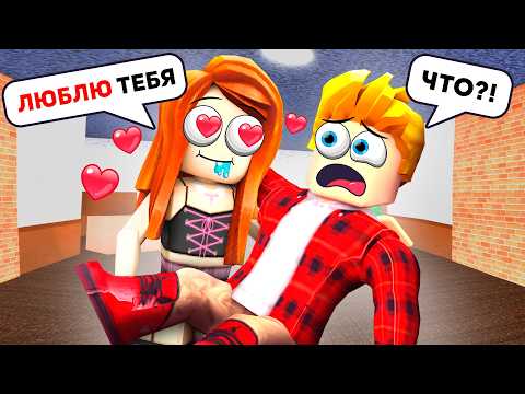 Видео: Я Нашел СЕБЕ ДЕВУШКУ в РОБЛОКС (Голосовой Чат ROBLOX)