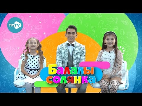 Видео: Татарские детские песни 🎶| Балалы Солянка 17.11.2020
