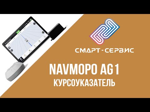 Видео: 📦 Распаковка NAVMOPO AG1 Что внутри? Всё по коробочкам! Работает в РЭБ там,где Trimble глохнет!