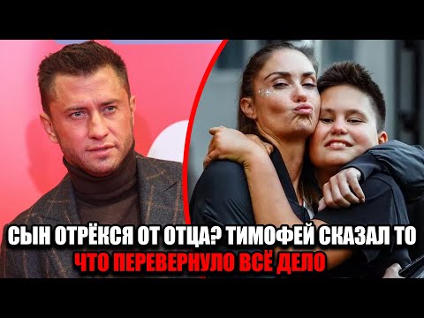 Видео: Тимофей Прилучный не выдержал и сказал: «Она мне мама!» — финал громкой драмы
