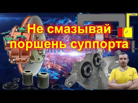 Видео: Не смазывай поршень суппорта Крайслер 300с