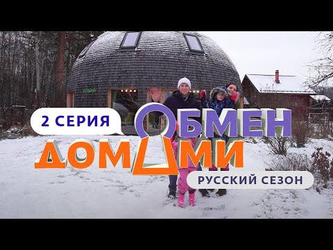 Видео: ОБМЕН ДОМАМИ | 2 ВЫПУСК | БАЙКЕРЫ ПРОТИВ ФРИЛАНСЕРОВ