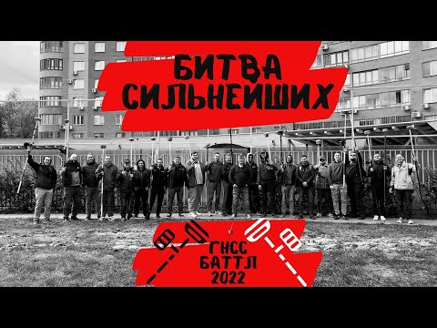 Видео: Выбираем лучший ГНСС приемник! ГНСС Баттл 2022