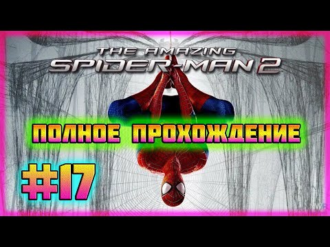 Видео: The Amazing Spider-Man 2 (PC)-Улучшаем Способности и Костюм-"Важное Событие" #17 (Hard Difficulty).