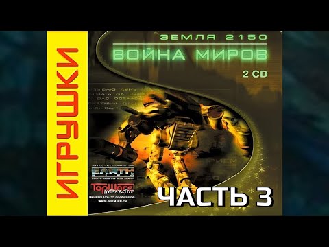 Видео: Earth 2150: Escape from the Blue Planet. Первая RTS про выживание