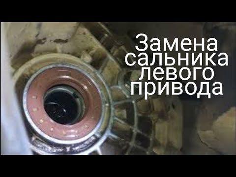 Видео: Замена сальника левого привода на Весте и не только.