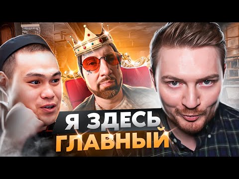 Видео: НА НОЖАХ - Я тут главный!