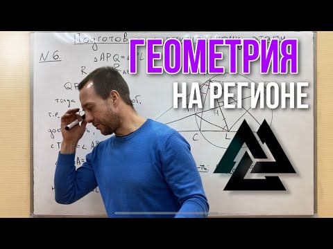 Видео: ГЕОМЕТРИЯ на региональном этапе ВсОШ // дополнительные построения