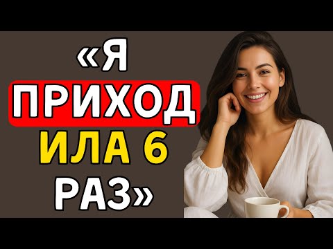 Видео: Мой пасынок вошёл в мою комнату  Вы не поверите, что случилось дальше  Правдивая история измены