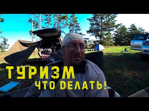 Видео: 🌍 Проблемы туризма. Что делать.