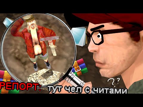 Видео: ВЫЖИВАЮ С ЧИТАМИ, НО Я ЗНАЮ, КОГДА ЗА МНОЙ СЛЕДЯТ
