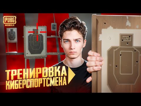Видео: СЕКРЕТ ИДЕАЛЬНОЙ СТРЕЛЬБЫ в ПАБГ МОБАЙЛ🔥 ЛУЧШАЯ ТРЕНИРОВКА В PUBG MOBILE🔥🔥ЗАЖИМ В ТОЧКУ в ПУБГМ