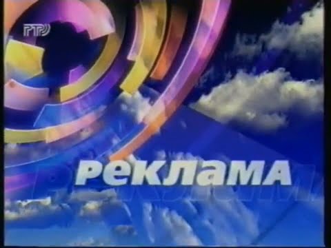 Видео: Рекламные блоки и анонсы (РТР, 25.01.1998)