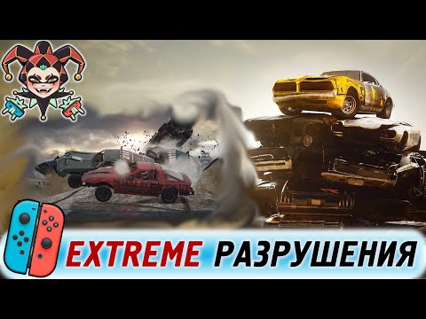 Видео: Wreckfest — обзор гонки для консоли Nintendo Switch