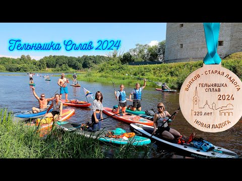 Видео: Тельняшка Сплав 2024