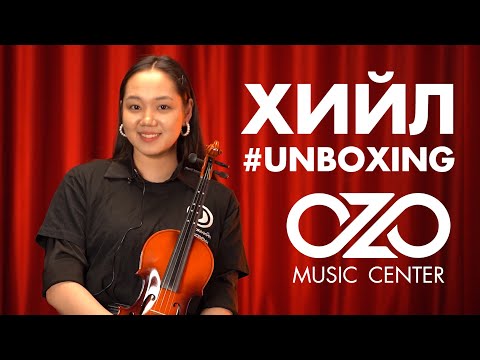 Видео: Хийл | Худалдаж авах