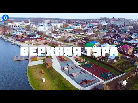 Видео: Верхняя Тура — «Навигатор Live»