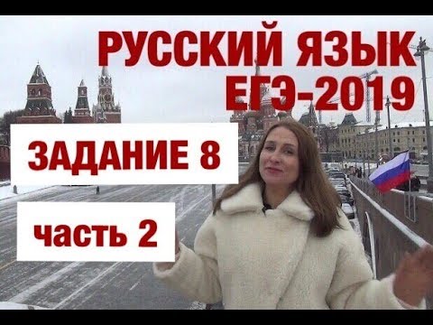 Видео: Задание 8. Часть 2