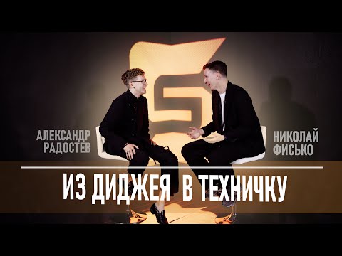 Видео: Николай Фисько. Технический продакшн на мероприятиях🎧 О построение бизнеса в event-индустрии