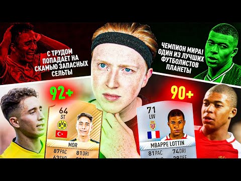 Видео: ПЕРСПЕКТИВНЫЕ ИГРОКИ ФИФА 17 \ ЧТО С НИМИ СТАЛО?